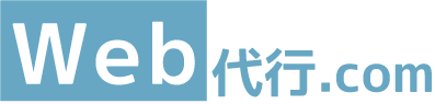 株式会社タクスルが運営する「Web代行.com」のロゴ